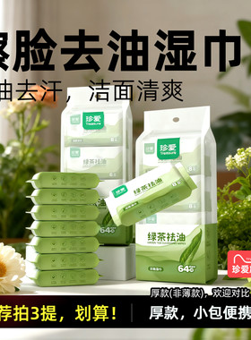 湿巾小包便携擦脸去油湿巾纸专用洗脸湿纸巾清洁面部清凉湿巾纸