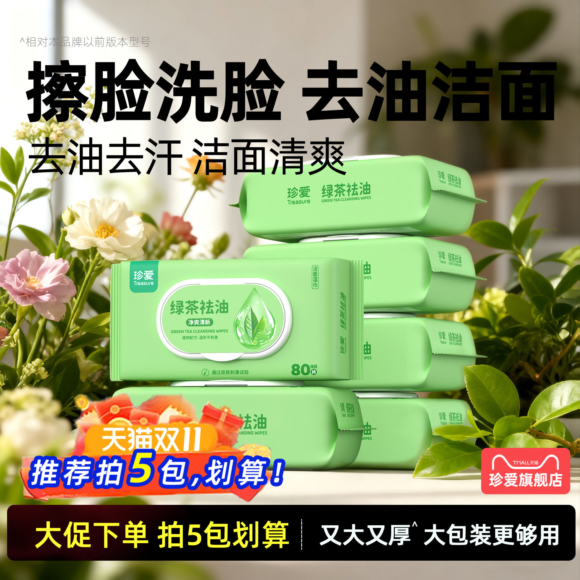 珍爱湿巾擦脸去油洗脸湿巾男士专用湿纸巾家用大包清凉面部湿巾纸