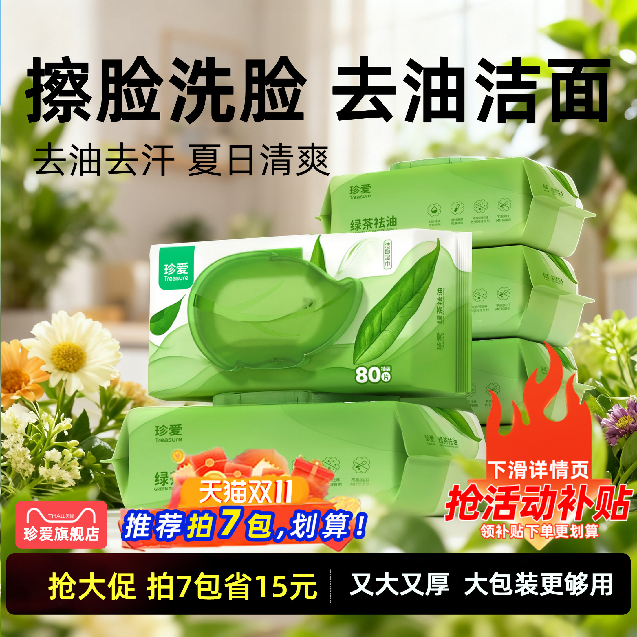 擦脸去油洁面湿巾大包装【加厚
