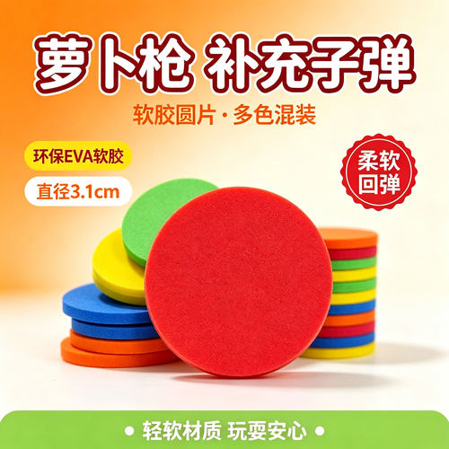  EVA软弹泡儿童玩具配套软弹