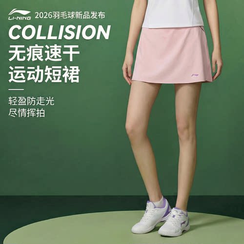 李宁羽毛球裙粉色短裙轻盈防走光