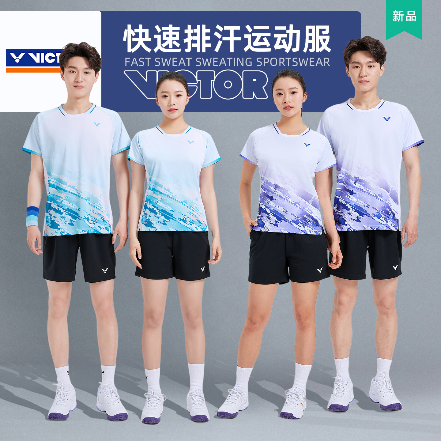2026年威克多VICTOR胜利打比赛羽毛球套装男女企业团购单位可印字