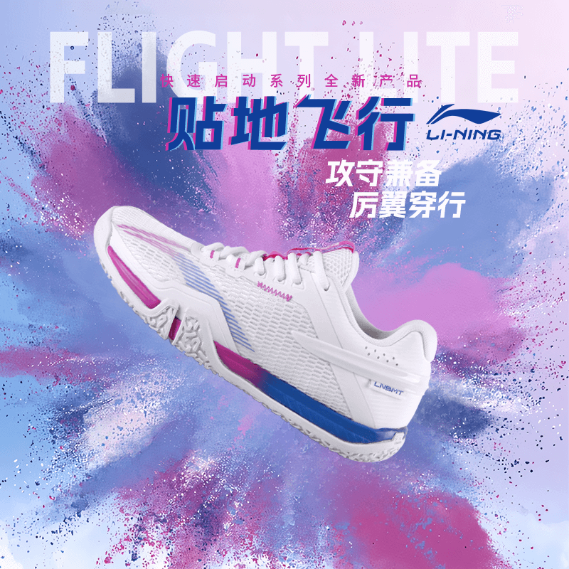 贴地飞行羽毛球鞋李宁网眼透气