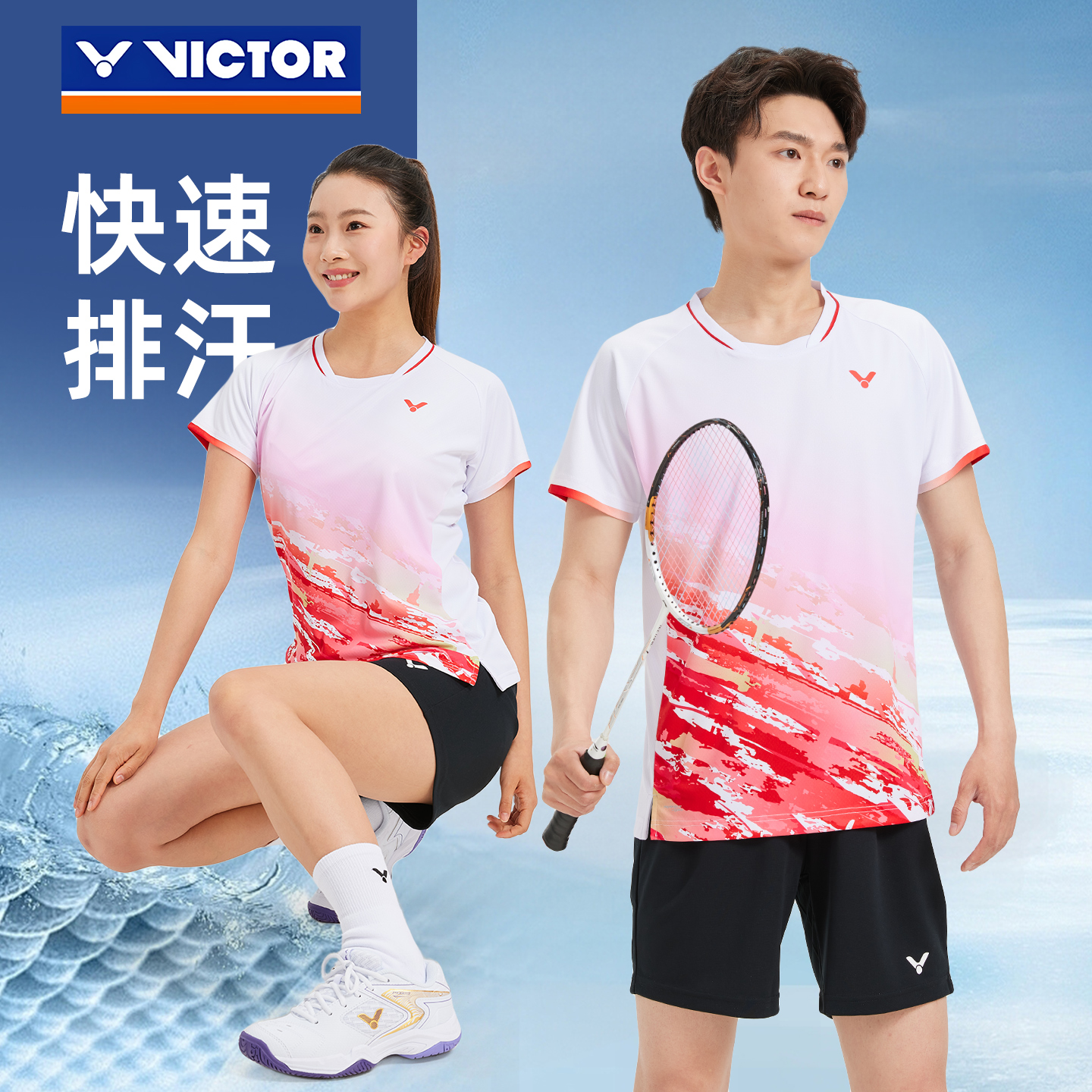 VICTOR/威克多球服套装快速排汗