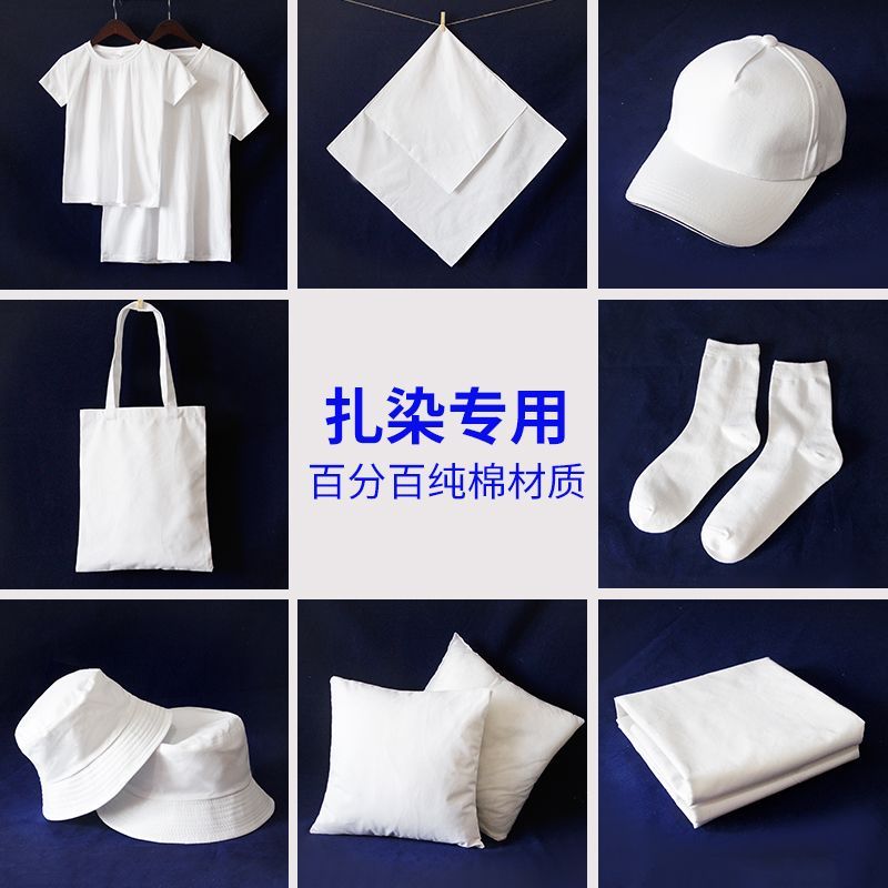 扎染白坯扎染手帕纯棉白色T恤短袖染围巾帆布包抱枕袜子帽子蜡染