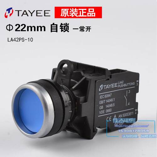 天逸TAYEE按钮开关22mm平头带自锁按钮LA42PS-10/01二开二闭