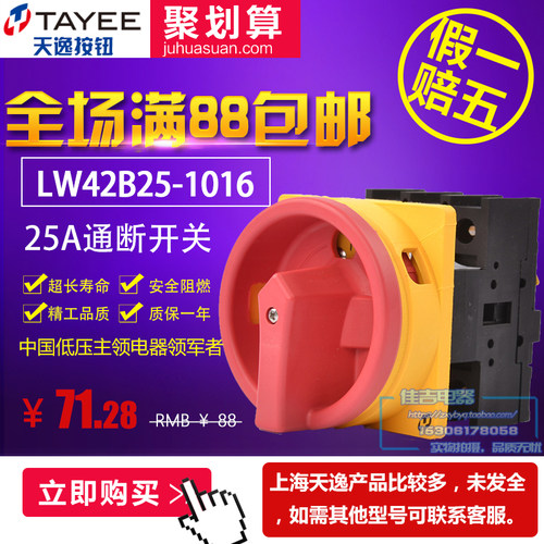 3P 25A。本产品满88元全国包邮，偏远地区除外。默认走中通快递，发顺丰快递或者其他快递可联系客服人员。凸轮开关和安全开关头部防护等级高达IP65，能有效阻止粉尘及水气进入开关内部，可以应用于各种工作环境，由于产品型号比较多，未发全，如需其他型号的，可联系客服。