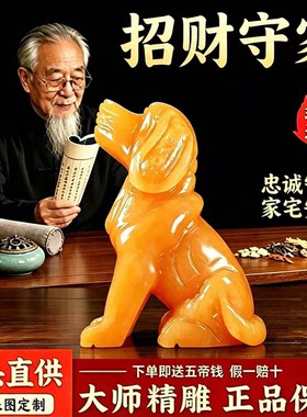 天然黄玉狗摆件生肖旺财玉石摆设