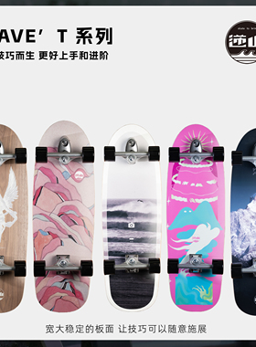 逆山BRIM专业弹簧桥陆地冲浪板WAVE'T系列滑板刷街陆冲板全能玩法