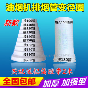 油烟机排烟管变径圈 烟道大小头180转150管接头 塑料排气管转换头