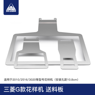 3020G款 花样机托板送料板电脑车下托板不锈钢拖板电脑车下压框