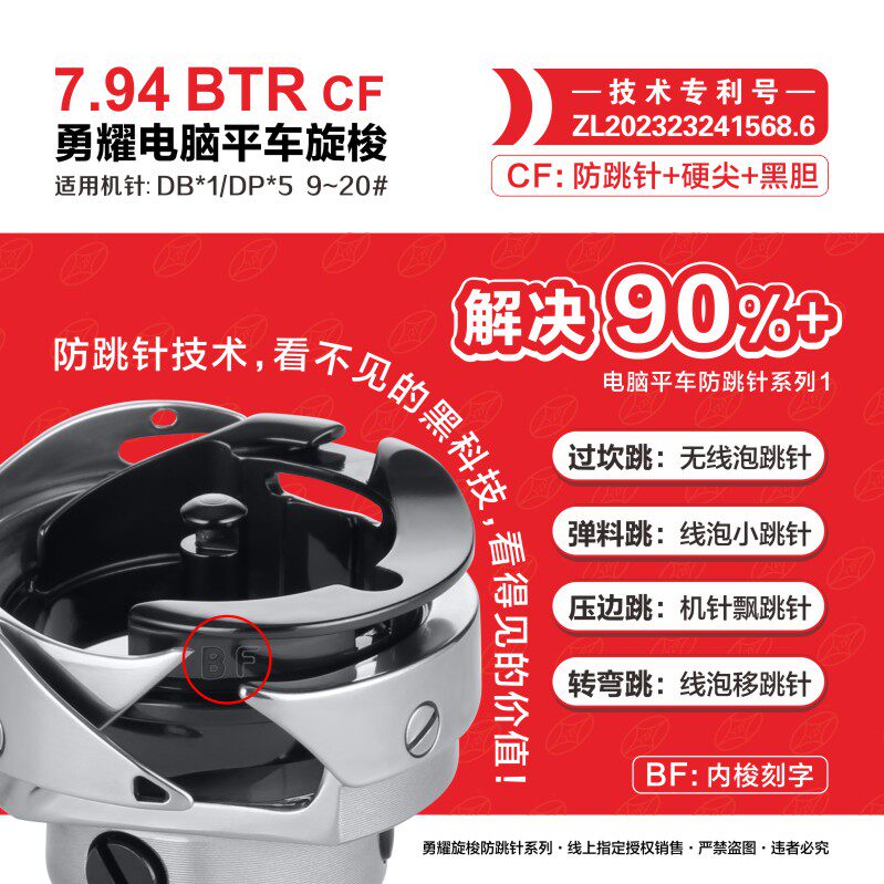 勇耀旋梭防跳针电脑平车梭床7.94BTR（Q）CF黑金刚耐磨超硬梭尖