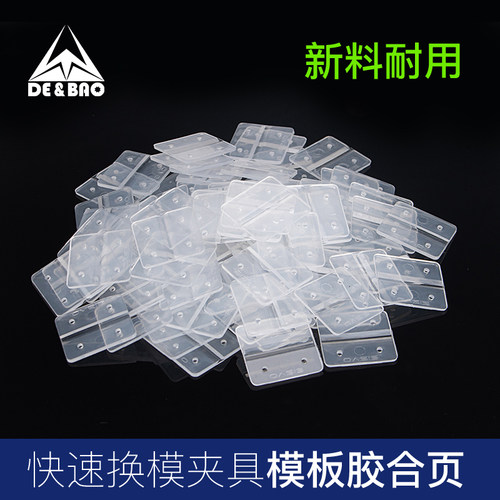 电脑车花样机模板夹具合页