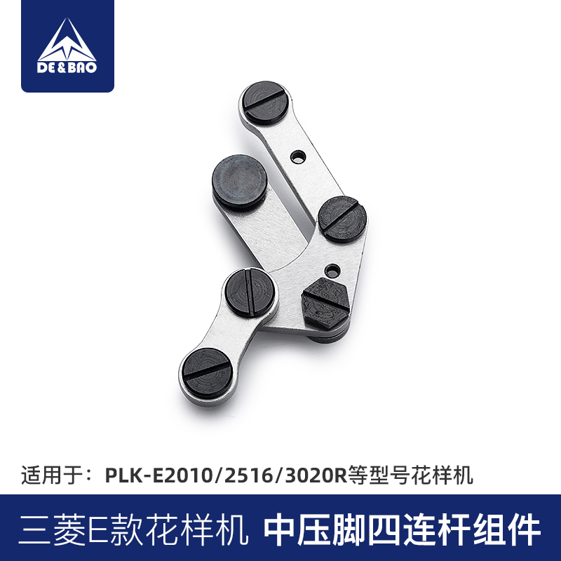 电脑花样机中压脚四连杆