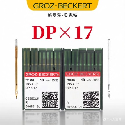 格罗茨机针DP*17同步车电脑花样机高车双针机金针进口工业机针
