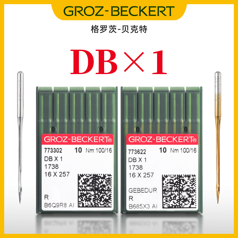 格罗茨DB*1电脑平车针金针