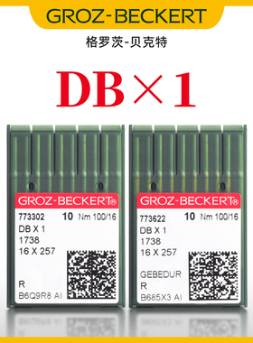 德国进口格罗茨机针DBx1电脑平车机针GROZ BECKERT DB*1 16*257