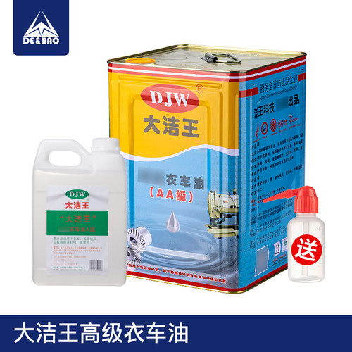 大洁王衣车油缝纫机通用润滑油