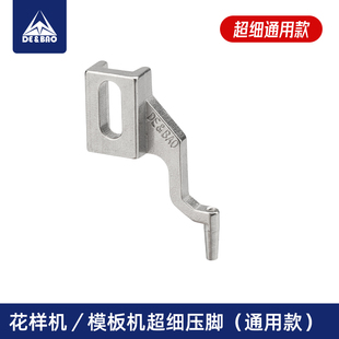 领缝袖 电脑花样机杰克川田模板机超细压脚 衩机专用智能平车吸风款