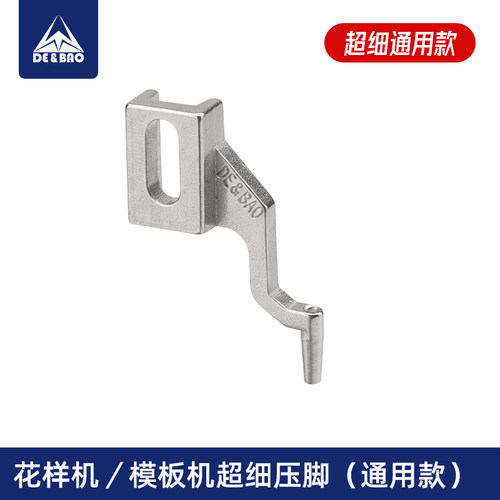 花样机模板机通用压脚特细款