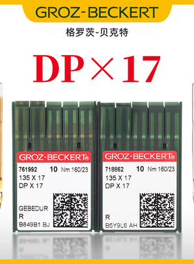 格罗茨机针DP*17同步车电脑花样机高车双针机金针进口工业机针