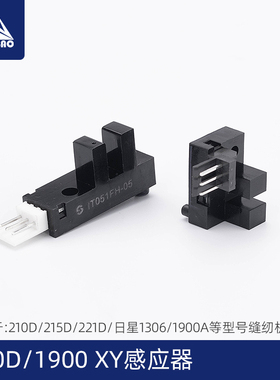 210D-1306型电脑车感应器电脑针车感应器花样机感应器1900D感应器
