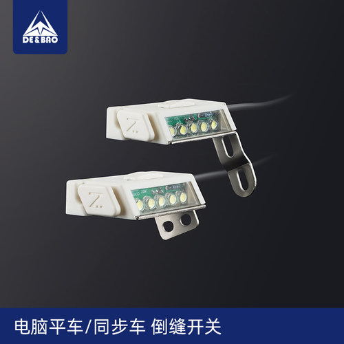 电脑平车同步车倒缝开关