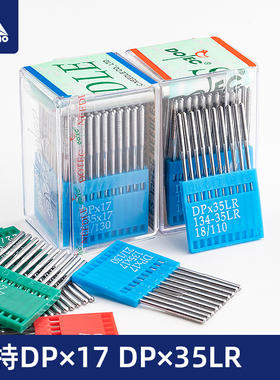 多特DP*17电脑花样机机针同步车模板机高车双针进口工业缝纫机针