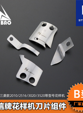 防伪包装3020款B型强信刀片电脑针车切线刀花样机剪刀电脑车刀片