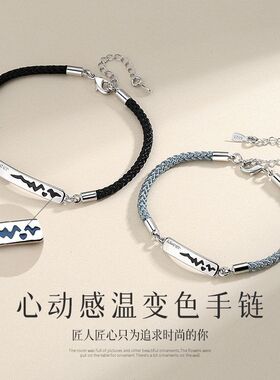 怦然心动感温变色情侣手链闺蜜