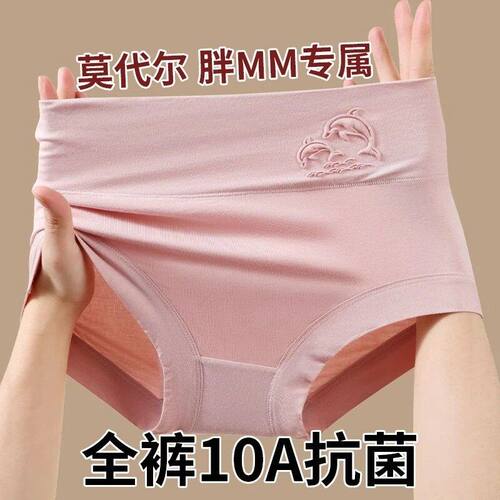 10抗菌底裆莫代尔内裤女高腰海豚
