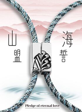 山盟海誓相吸感应情侣手链男女