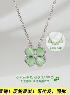 绿色四叶草吊坠磁吸爱心可展开