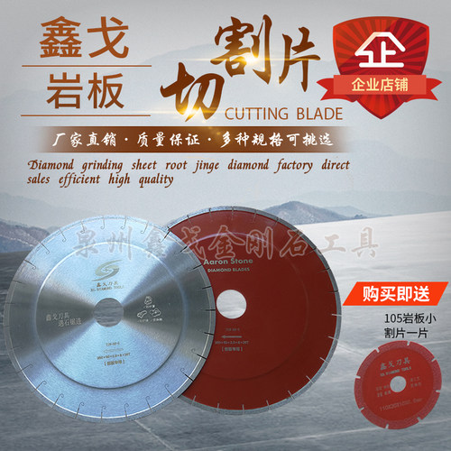 岩板超薄切割片云石片鑫戈刀具