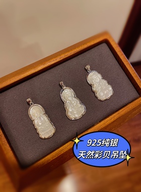 工厂福利925纯银佛头吊坠天然彩贝观音吊坠全身雕玉净瓶小巧百搭
