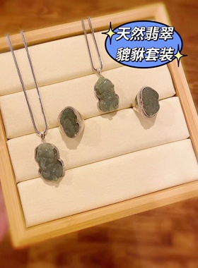 天然A货翡翠貔貅吊坠925纯银复古戒指母亲节礼物大气稳重高端