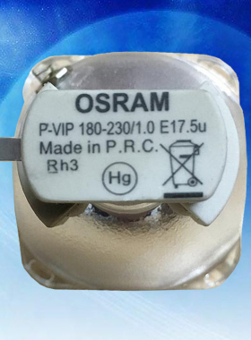 OSRAM欧司朗P-VIP 180-230/1.0 E17.5u原装投影机投影仪灯泡