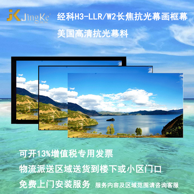 经科jk画框幕16比9投影软幕