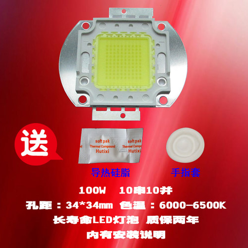 全新赛科S800 100W LED投影机灯泡投影仪灯泡