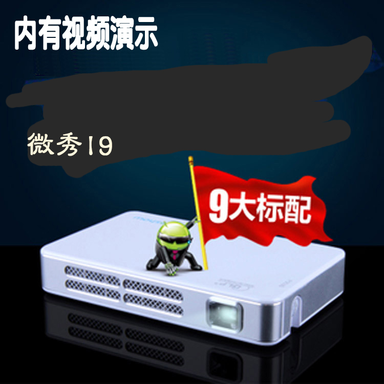 微秀I9投影机家用投影仪迷你微型LED便携移动适用于苹果iphone等
