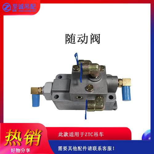 中联吊车配件随动阀继动阀