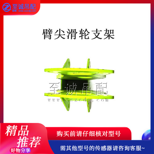 中联三一吊车配件臂尖滑轮支架