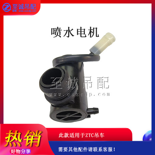 吊车配件喷水电机带线