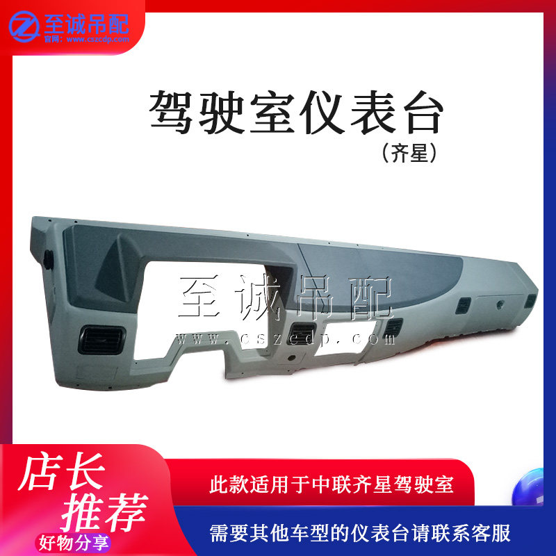 中联徐工三一吊车配件齐星驾驶室仪表台神久驾驶室工作台25吨50吨