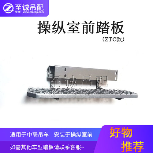 上车操作室前踏板支架