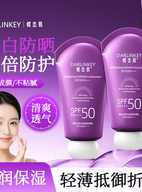 【48小时内发货】蝶恋肌-1852美白隔离防晒乳不假白正品高倍防晒