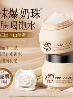 skall玻色因焕采嫩颜山羊奶霜保湿爆奶紧致抗皱重组胶原四季水润