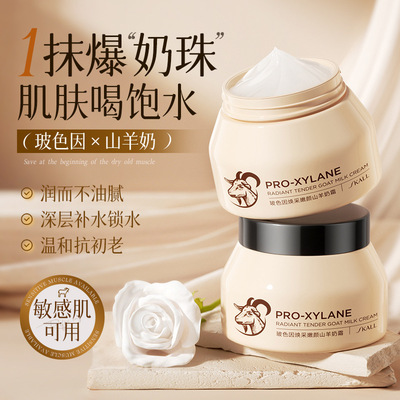 skall玻色因焕采嫩颜山羊奶霜保湿爆奶紧致抗皱重组胶原四季水润