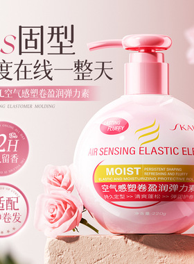 SKALL空气感弹力素烫染修护弹性支撑毛鳞闭合发根蓬松不扁塌空气