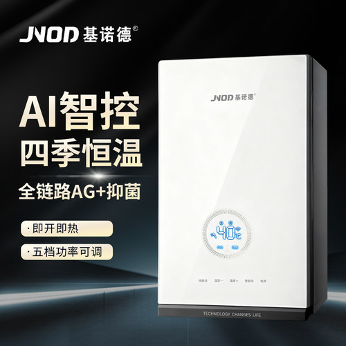 JNOD/基诺德RJD85(H)电热水器